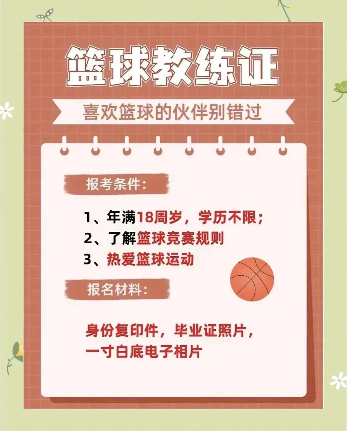 利用芳香疗法放松身心,提升篮球训练效果的建议_1